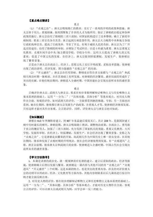 从贞观之治到开元盛世