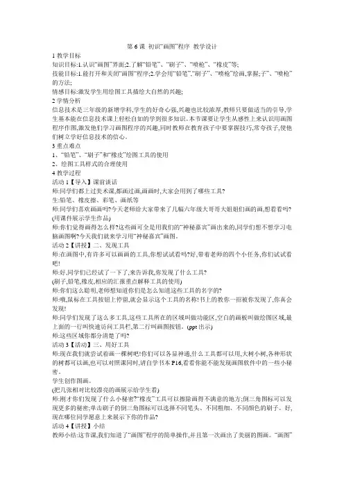 第6课 初  识“画图”程序 教学设计