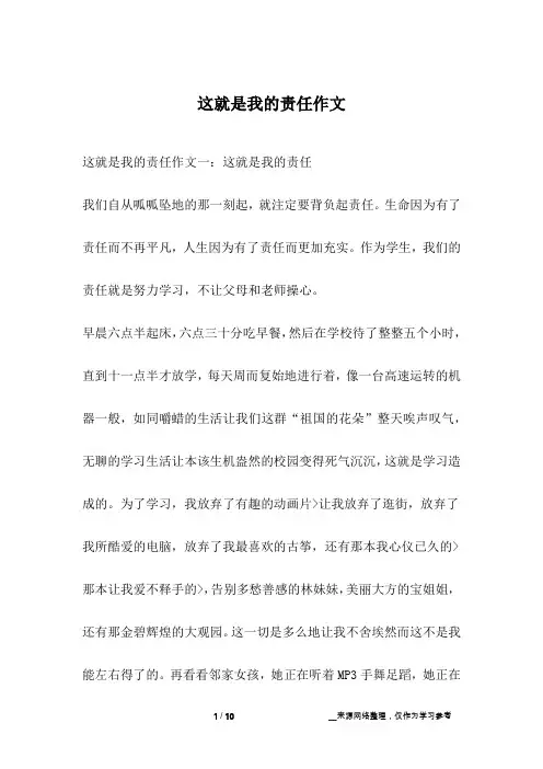 这就是我的责任作文
