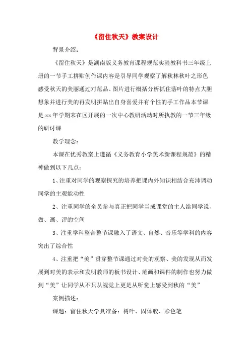 《留住秋天》教案设计