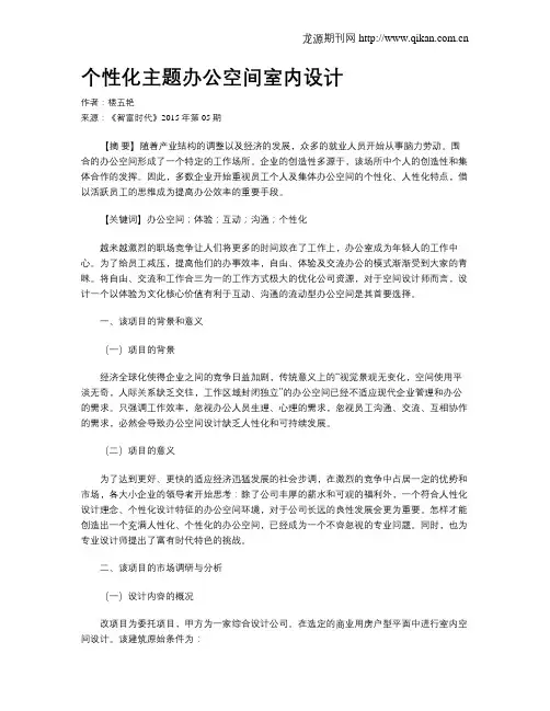 个性化主题办公空间室内设计