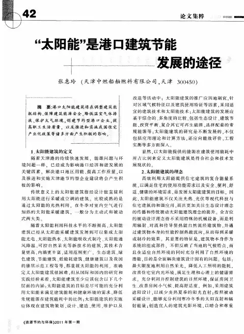 “太阳能”是港口建筑节能发展的途径