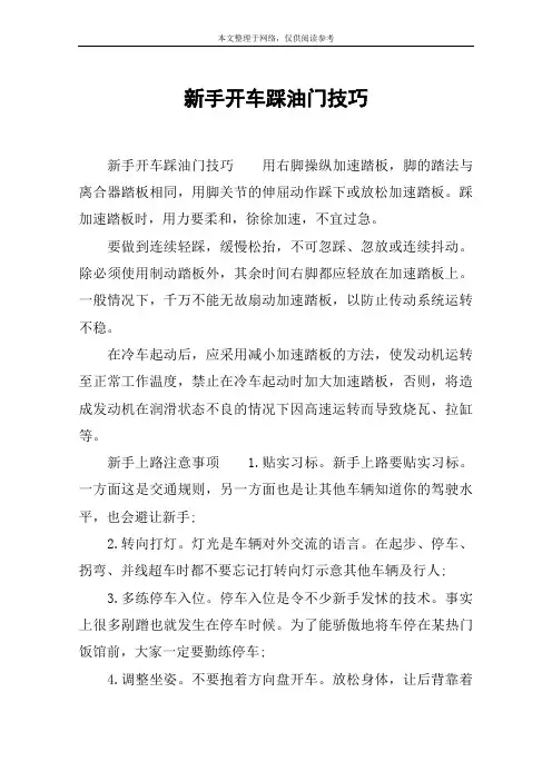 新手开车踩油门技巧