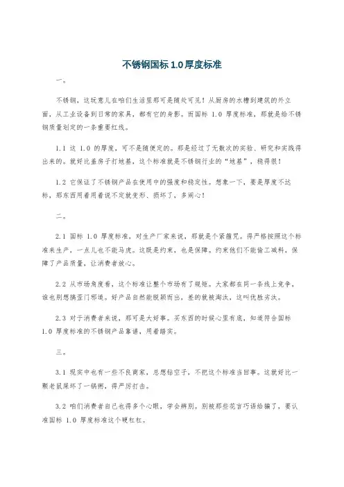 不锈钢国标1.0厚度标准