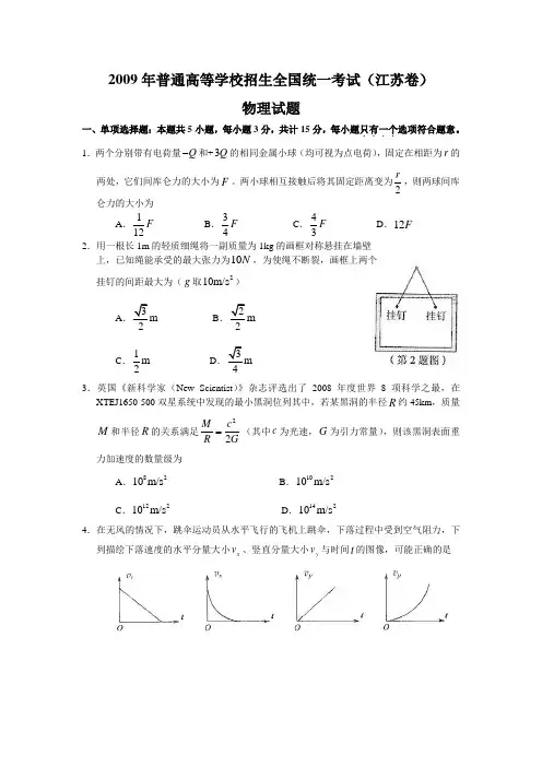 09江苏物理(word版有答案)