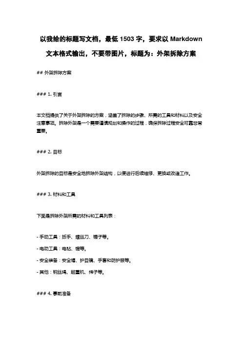 外架拆除方案