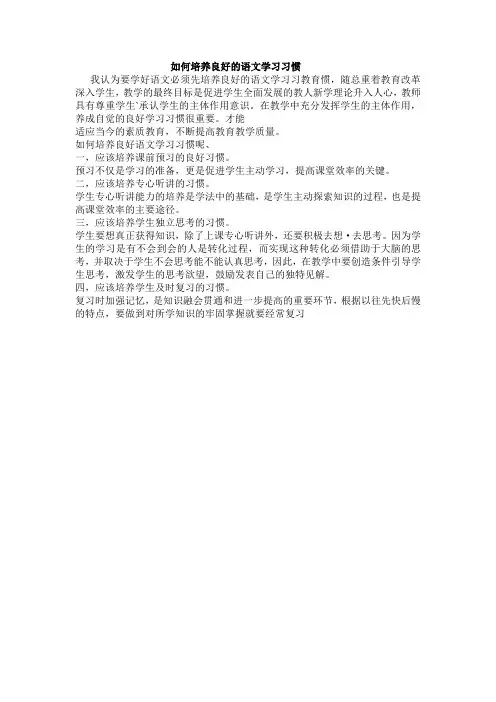如何培养良好的语文学习习惯
