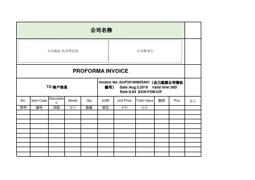 外贸形式发票PI模板