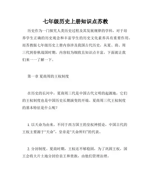 七年级历史上册知识点苏教