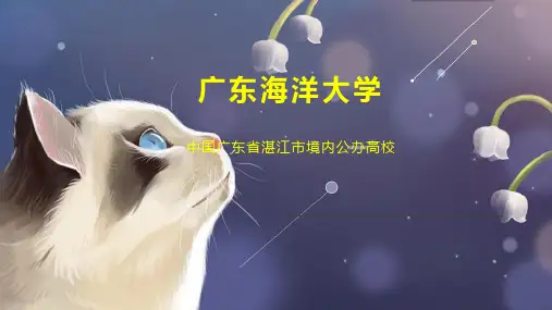 广东海洋大学