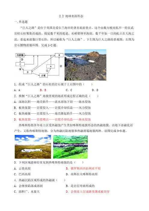 湘教版高中地理必修一2.2地球表面形态(附答案)