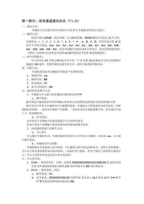 GPS车载设备协议(天琴全文)规程