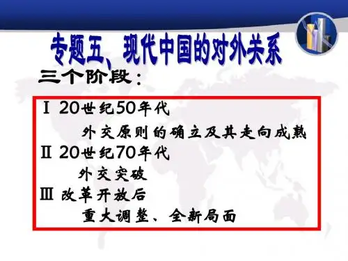 新中国初期的外交
