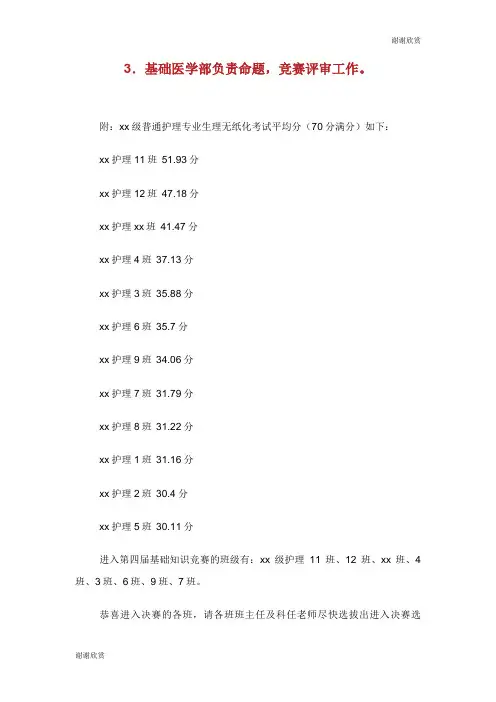 卫生学校医学基础知识竞赛活动方案.doc