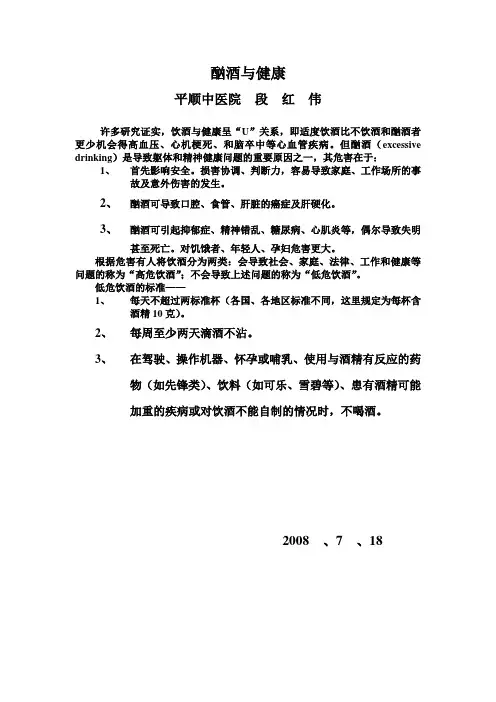 酗酒与健康