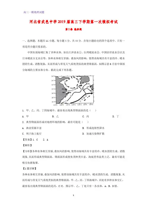 河北省武邑中学2019届高三下学期第一次(一模)模拟考试地理试题(答案+解析)