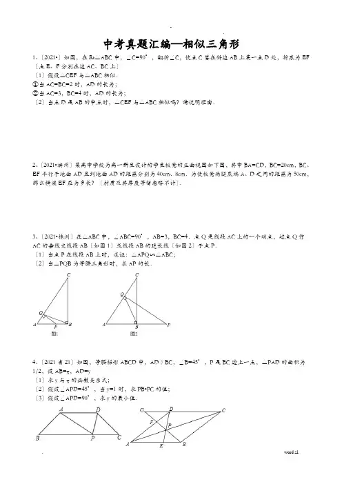 相似三角形中考真题综合