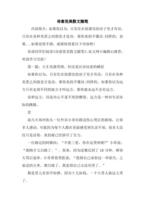 最新诗意优美散文随笔