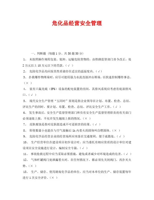 《安全教育》之危化品经营安全管理