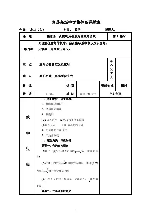 高三一轮复习、三角函数教案