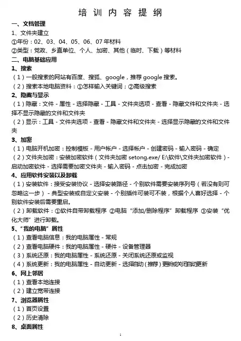 计算机培训内容