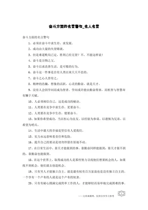 奋斗方面的名言警句-名人名言
