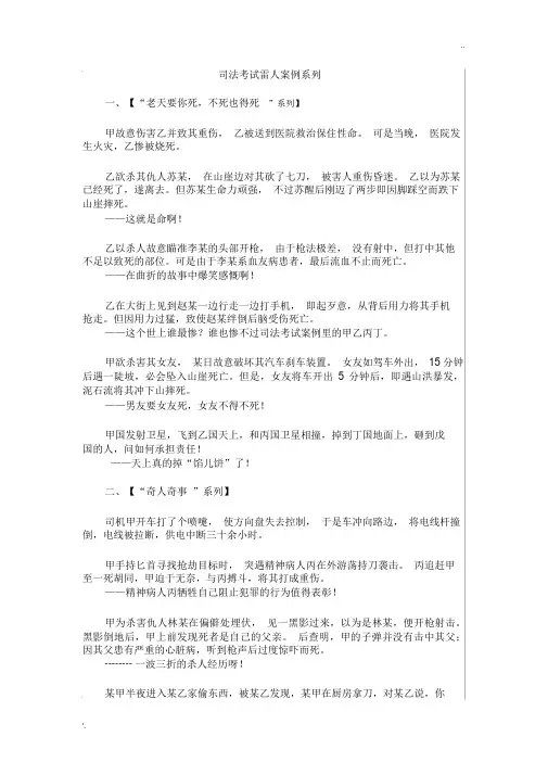 司法考试雷人案例系列