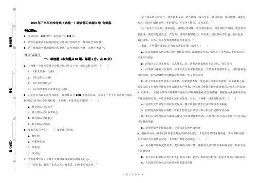 2019年下半年司法考试(试卷一)综合练习试题D卷 含答案