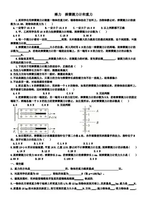 弹力和重力练习题