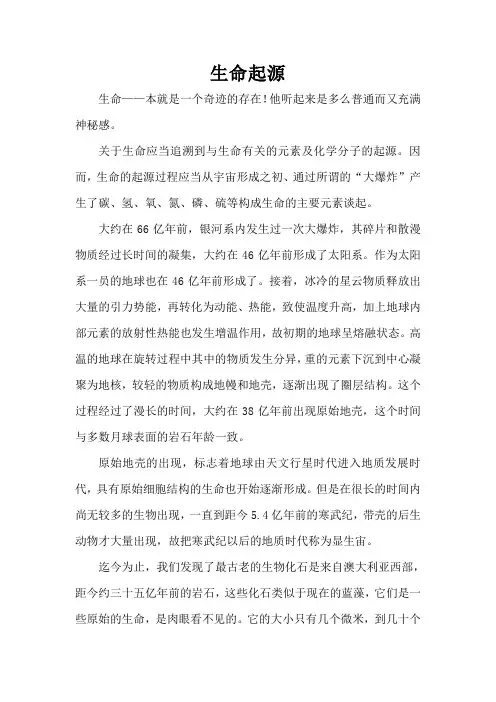 生命起源