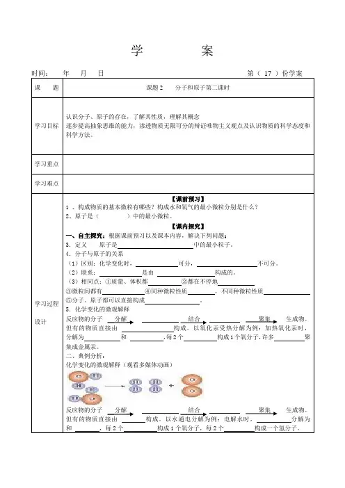第三单元课题2分子和原子第二课时学案