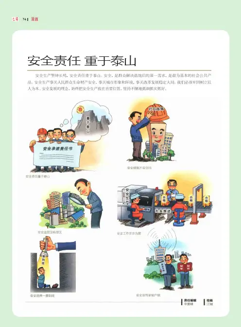 安全责任 重于泰山