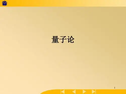 2.量子论