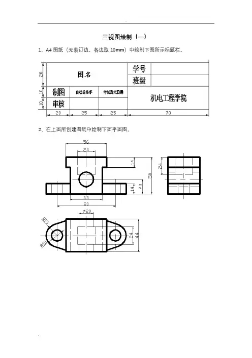 三视图绘制练习