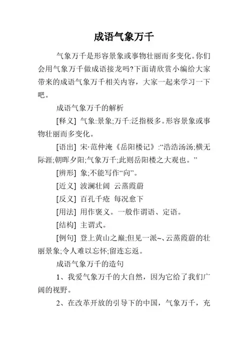 成语气象万千