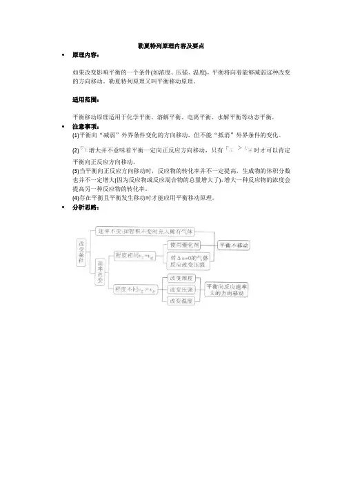 勒夏特列原理内容及要点