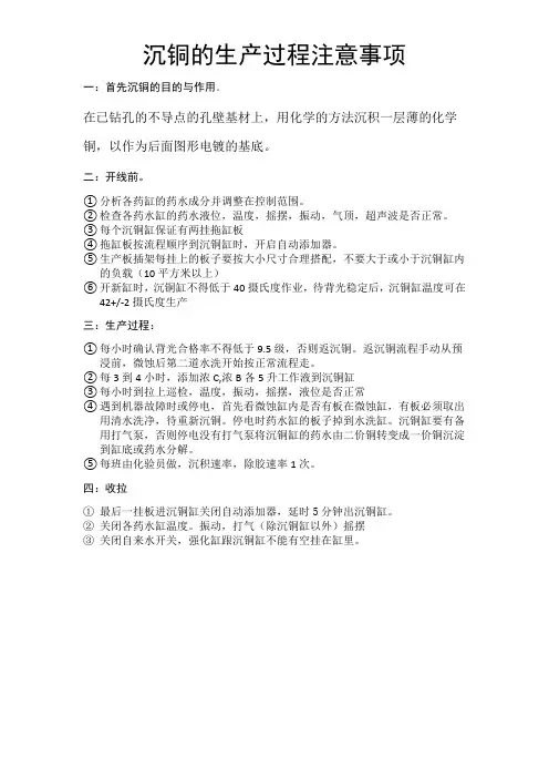 沉铜的生产过程注意事项