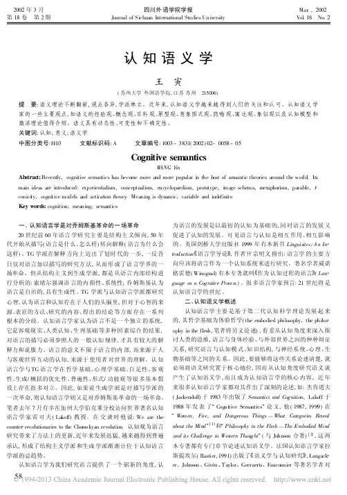 认知语义学