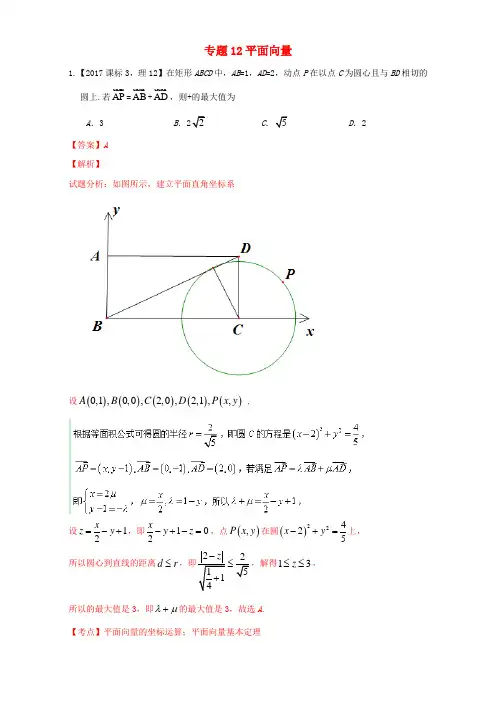 三年高考2015_2017高考数学试题分项版解析专题12理