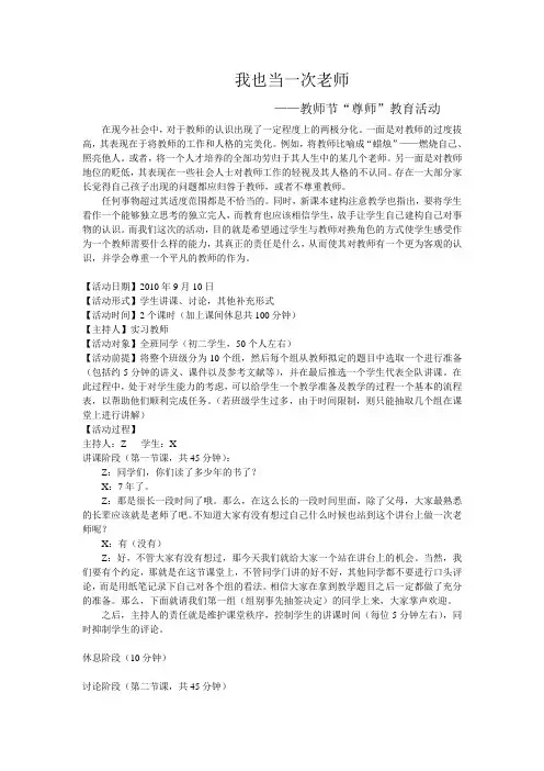 教师节主题班会教案 2