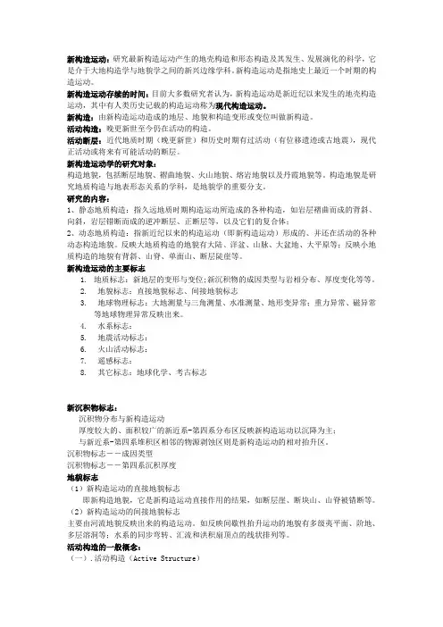 新构造运动 2