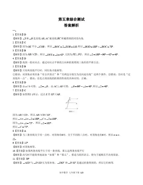 (人教版)初中数学七下 第五章综合测试03-答案