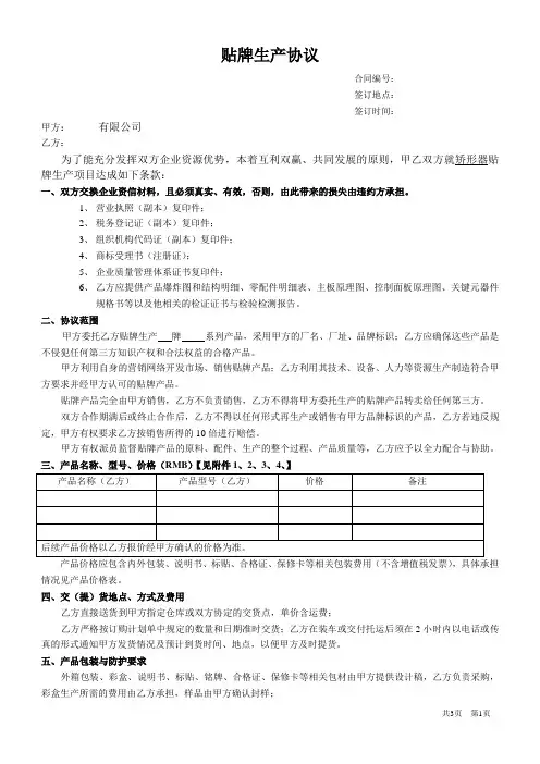 (完整版)贴牌生产协议
