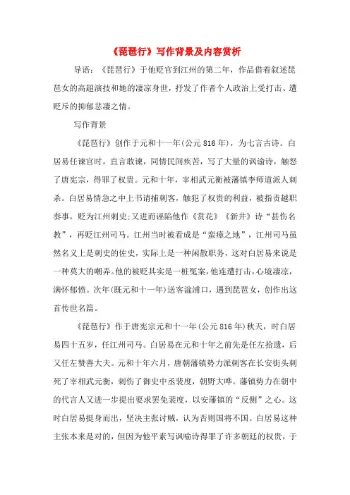 《琵琶行》写作背景及内容赏析