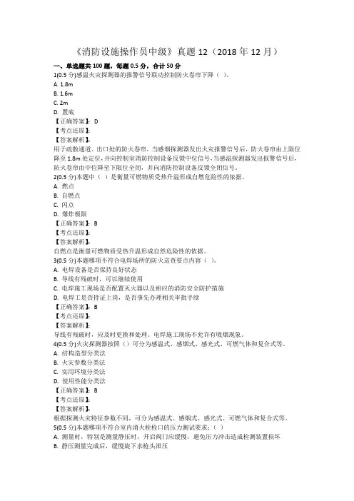 《消防设施操作员中级》真题12(2018年12月)