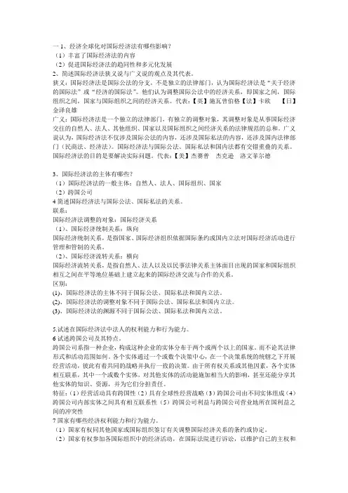国际经济法简答题参考练习