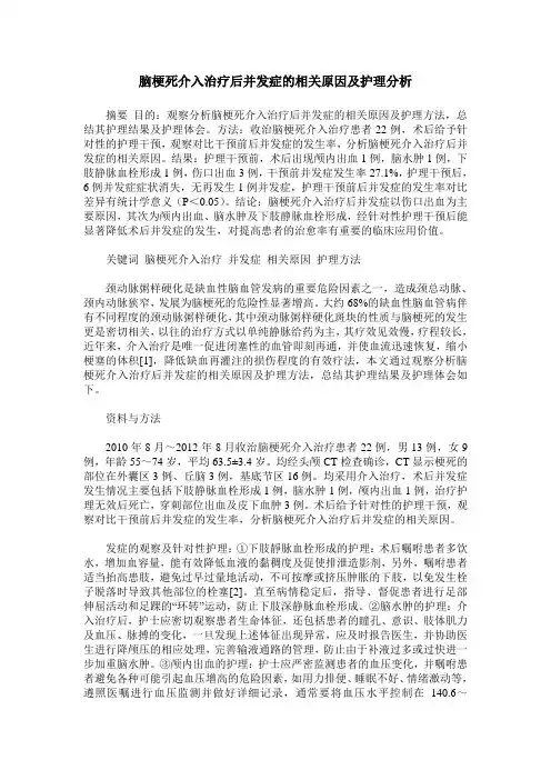 脑梗死介入治疗后并发症的相关原因及护理分析