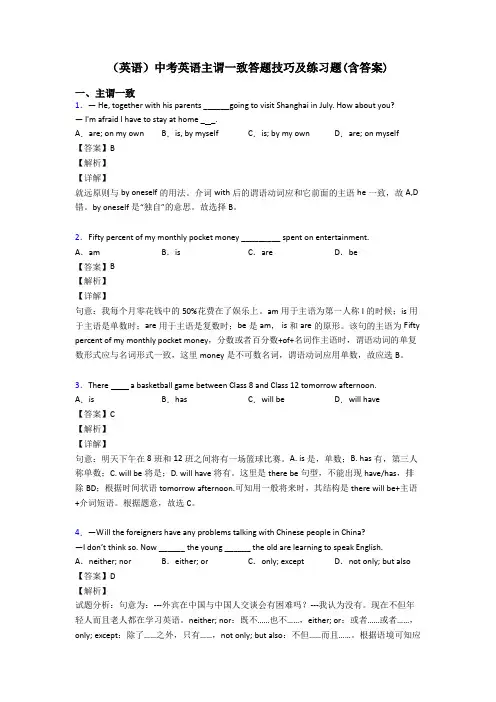 (英语)中考英语主谓一致答题技巧及练习题(含答案)