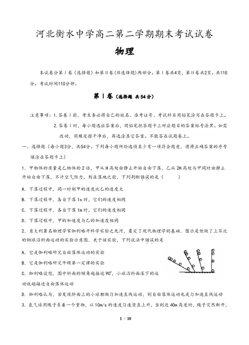 河北省衡水中学高二下学期期末考试(物理)含参考答案