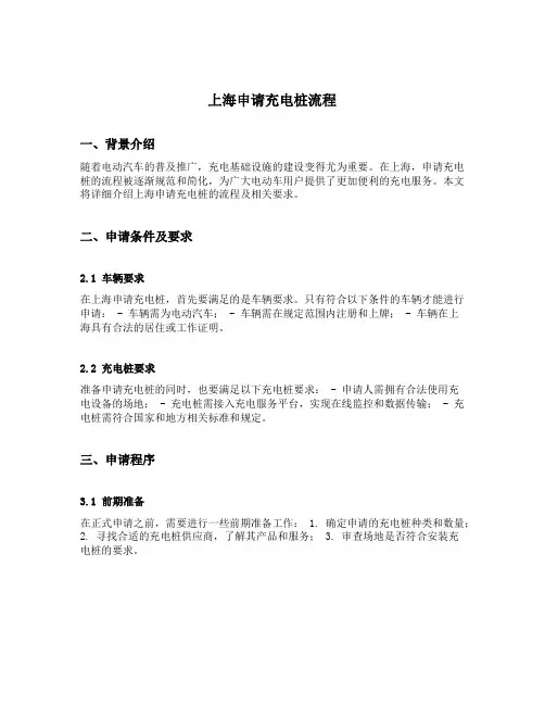 上海申请充电桩流程